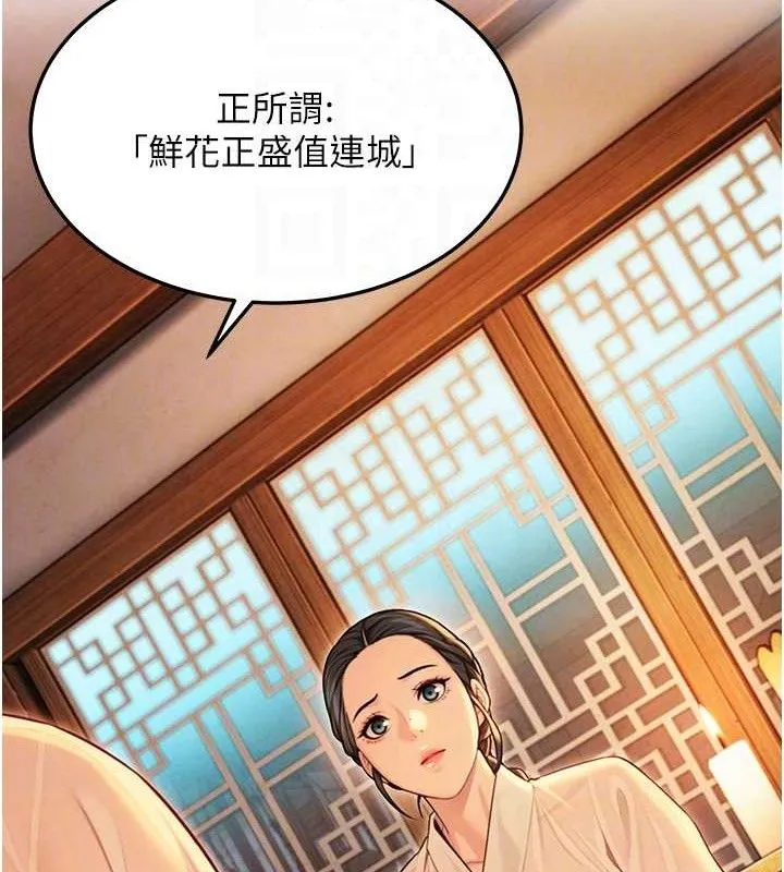 命運:貞潔慾女第43話-深夜教女「綻放」經