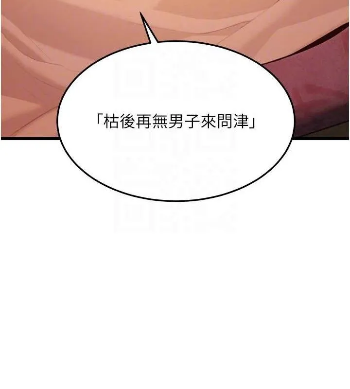 命運:貞潔慾女第43話-深夜教女「綻放」經