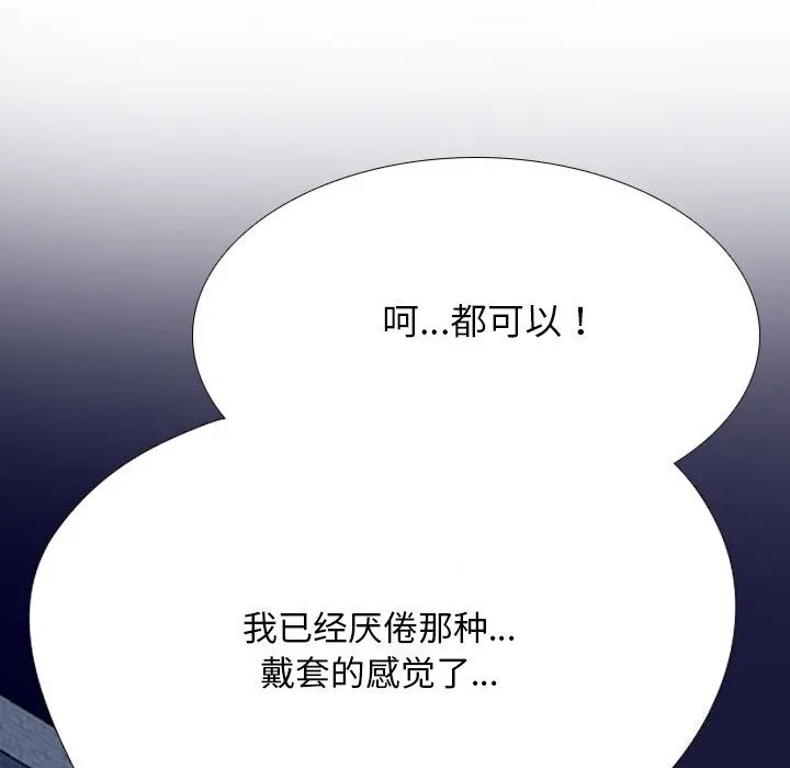 同事換換愛第219話