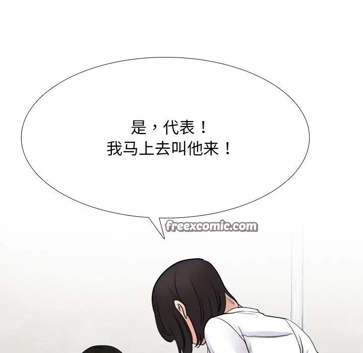 同事換換愛第219話