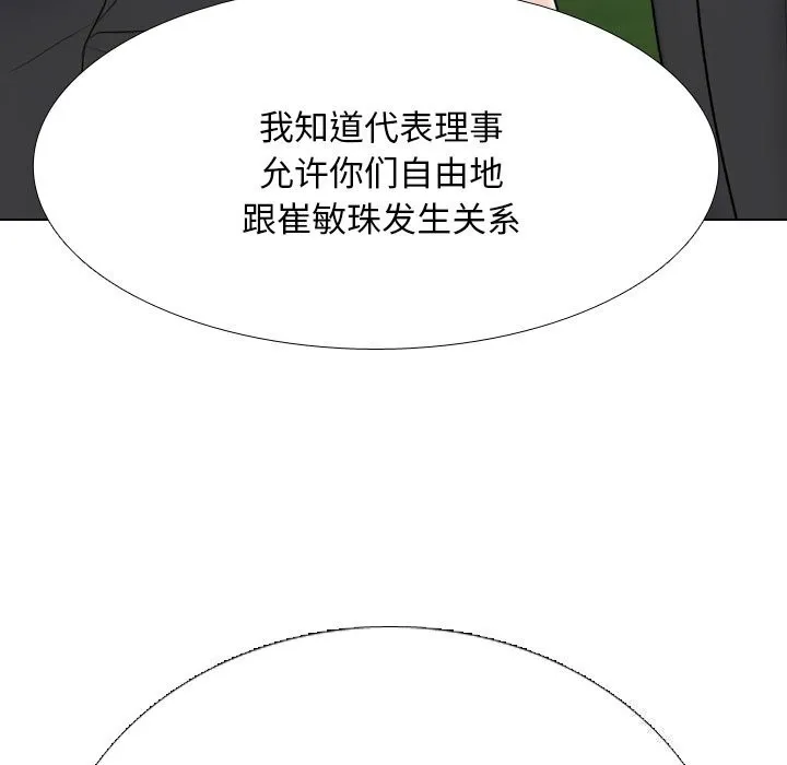 同事換換愛第219話