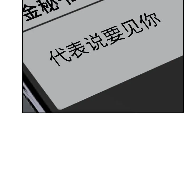 同事換換愛第219話