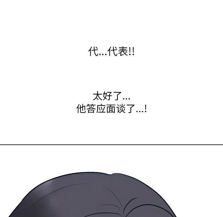 同事換換愛第219話