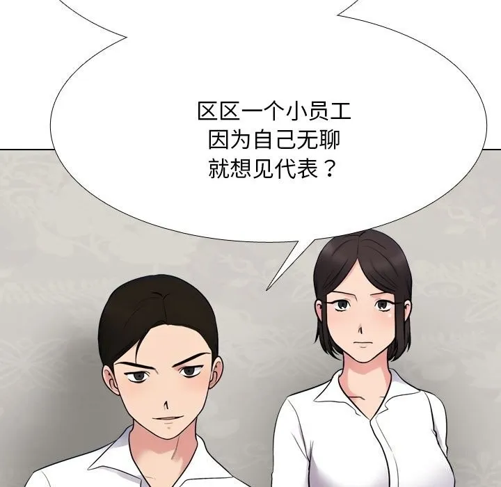 同事換換愛第219話