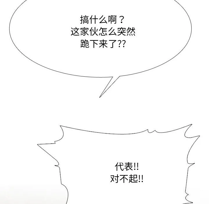同事換換愛第219話
