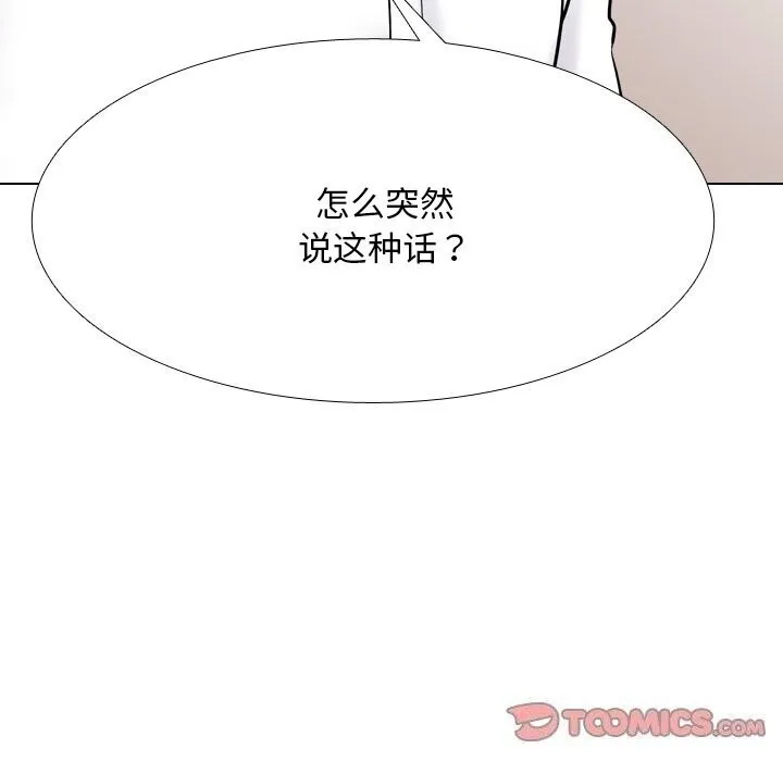 同事換換愛第219話