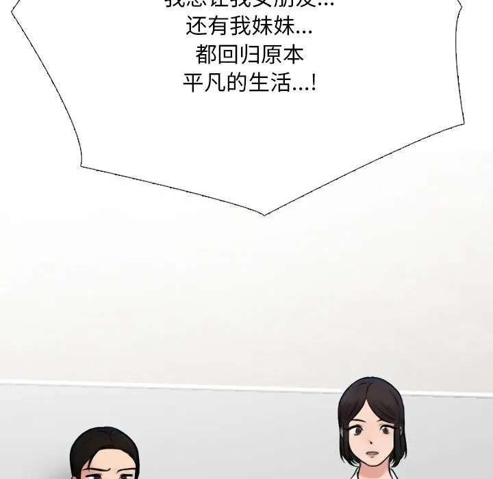 同事換換愛第219話