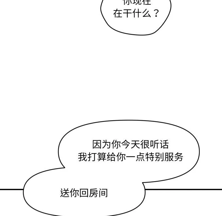 會長家的小兒子第18話