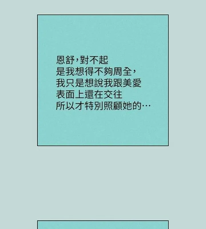 縱夏夜之夢(無碼版)第83話-下定決心分手的正雄