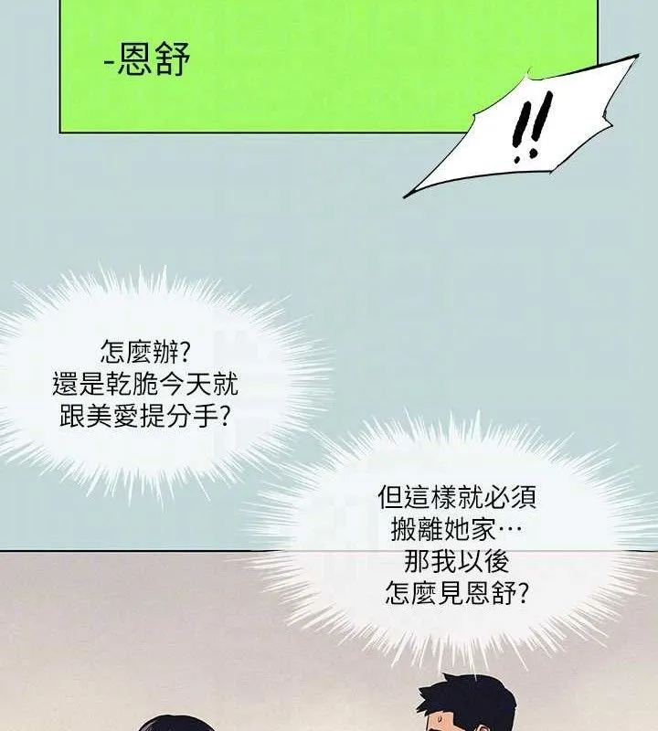 縱夏夜之夢(無碼版)第83話-下定決心分手的正雄