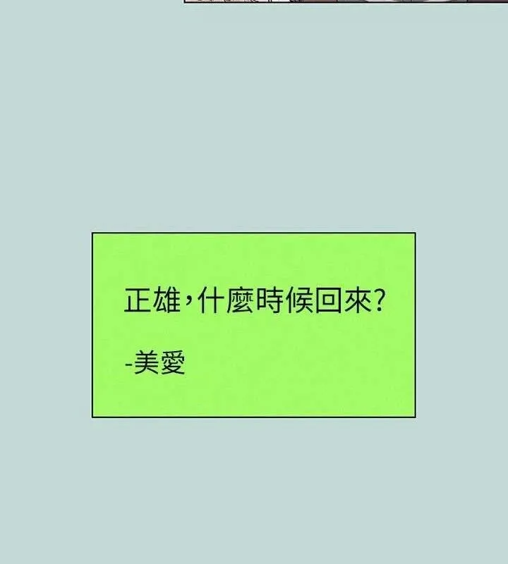 縱夏夜之夢(無碼版)第83話-下定決心分手的正雄