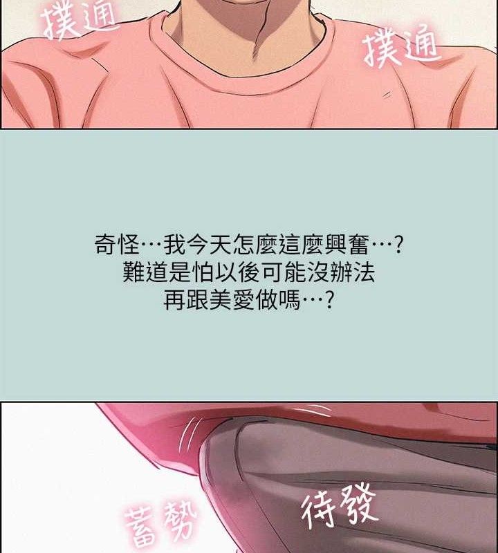 纵夏夜之梦(无码版)第84話-偷偷摸摸的分手炮