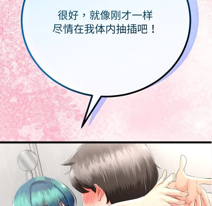 與初戀的以外同居第19話
