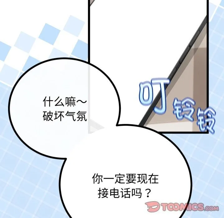 與初戀的以外同居第19話