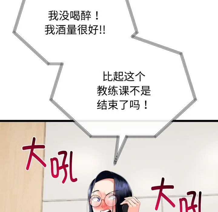 與初戀的以外同居第19話