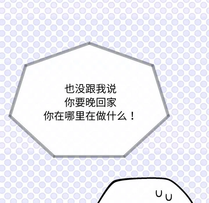 與初戀的以外同居第19話