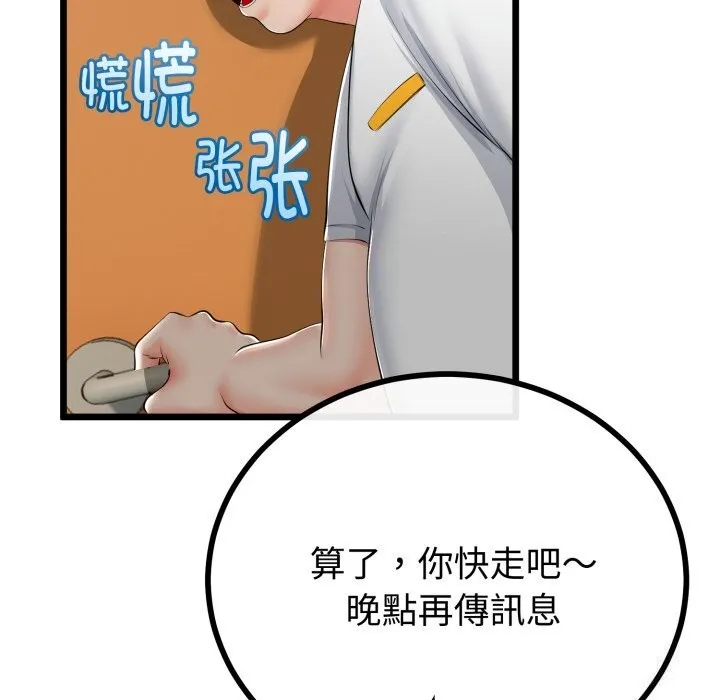 與初戀的以外同居第19話