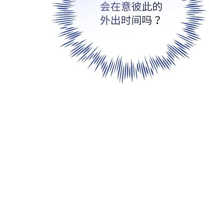 與初戀的以外同居第19話