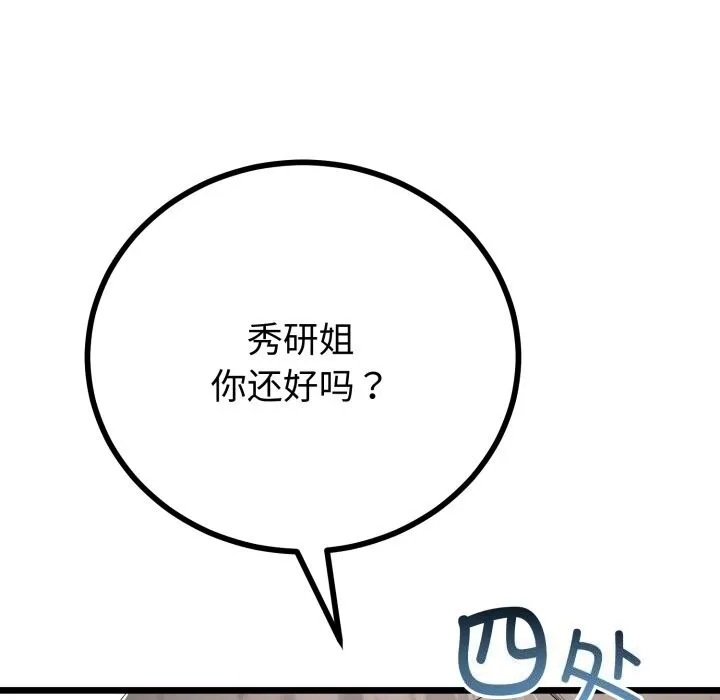 與初戀的以外同居第19話