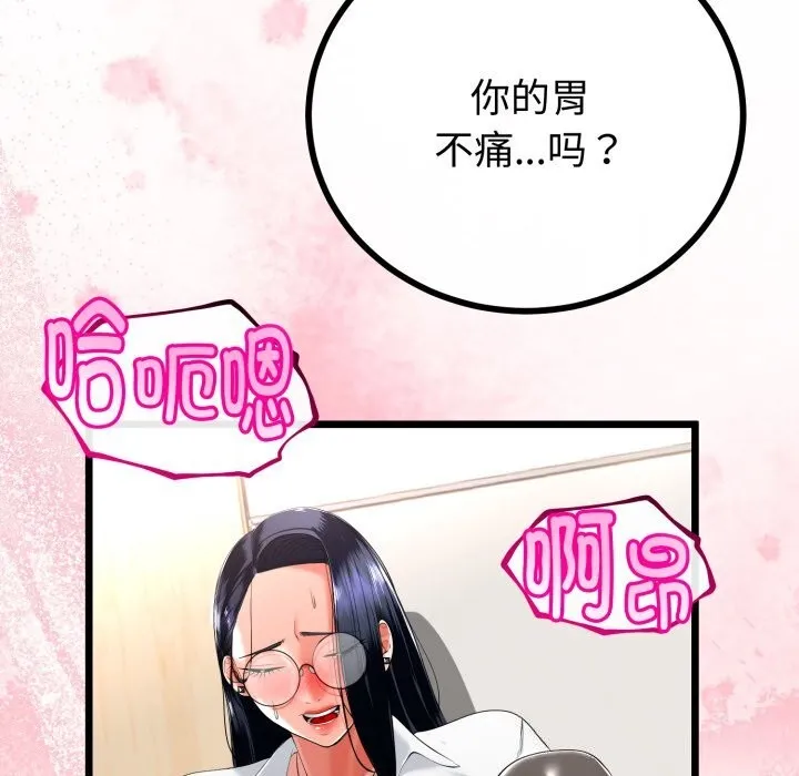 與初戀的以外同居第19話