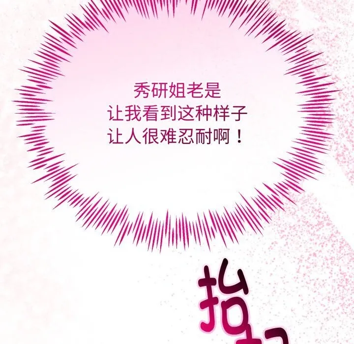 與初戀的以外同居第19話