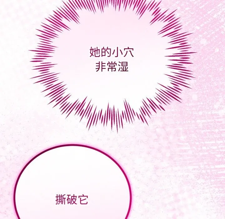 與初戀的以外同居第19話