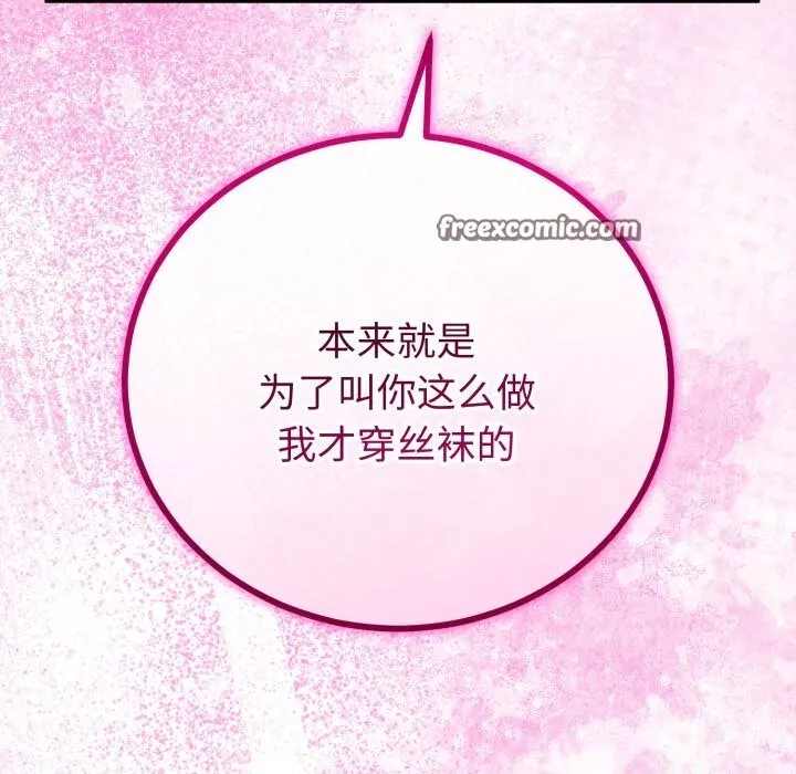 與初戀的以外同居第19話