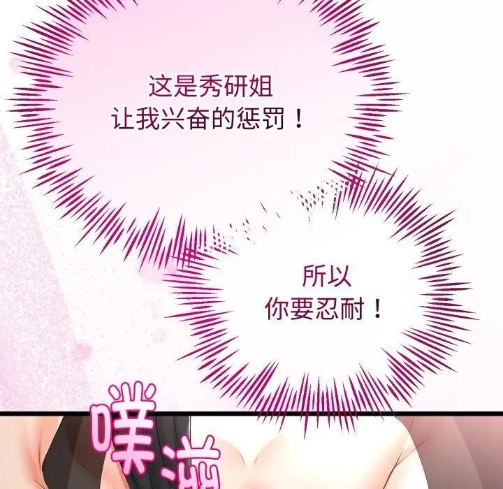 與初戀的以外同居第19話