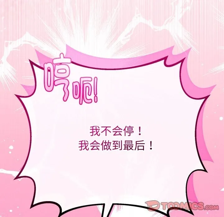 與初戀的以外同居第19話