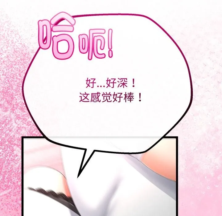 與初戀的以外同居第19話