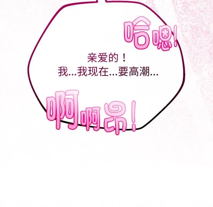 與初戀的以外同居第19話