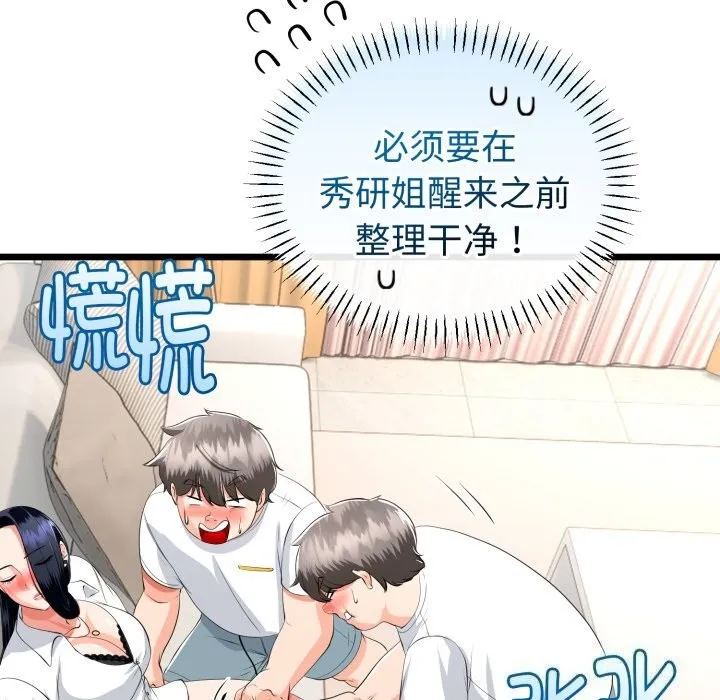 與初戀的以外同居第19話