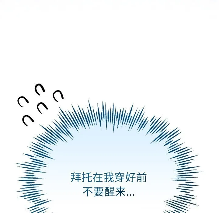 與初戀的以外同居第19話