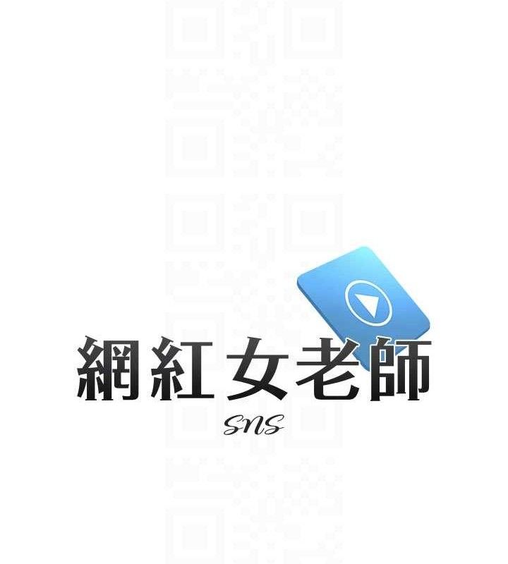 网红女老师第20話-無果的曖昧