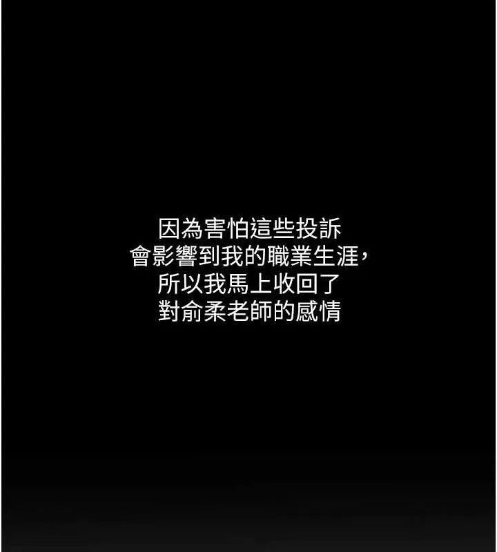 網紅女老師第20話-無果的曖昧