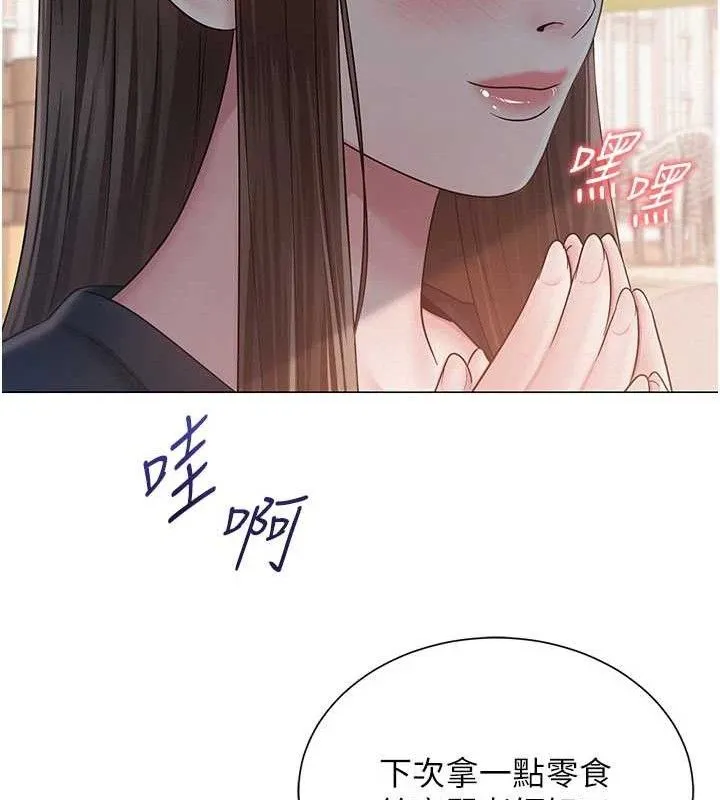 網紅女老師第20話-無果的曖昧