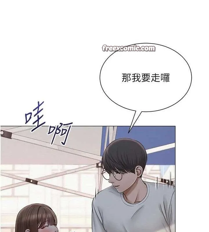 網紅女老師第20話-無果的曖昧