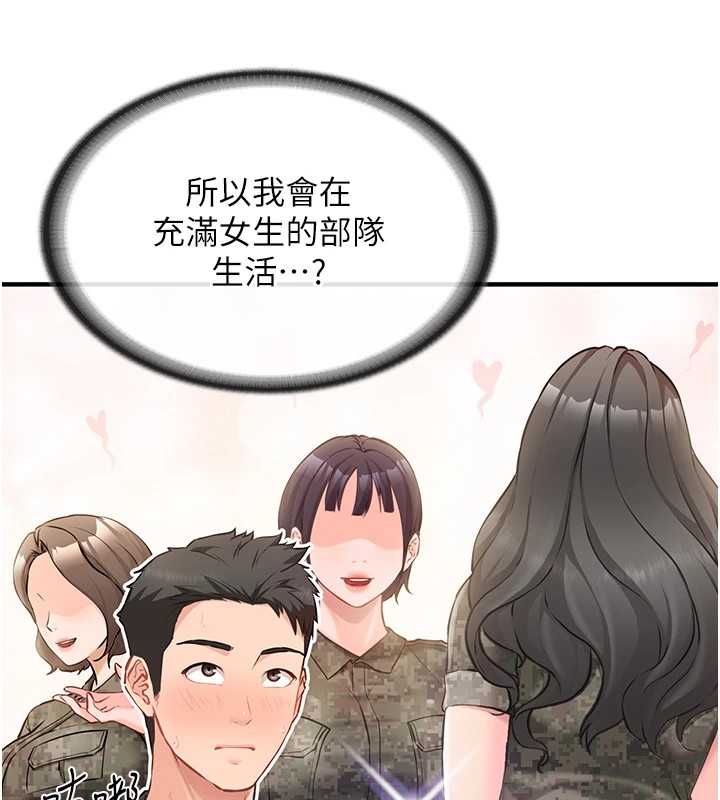 报告女班长:一根突起第1话-女军部队唯一的男兵