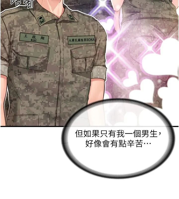 報告女班長:一根突起第1話-女軍部隊唯一的男兵