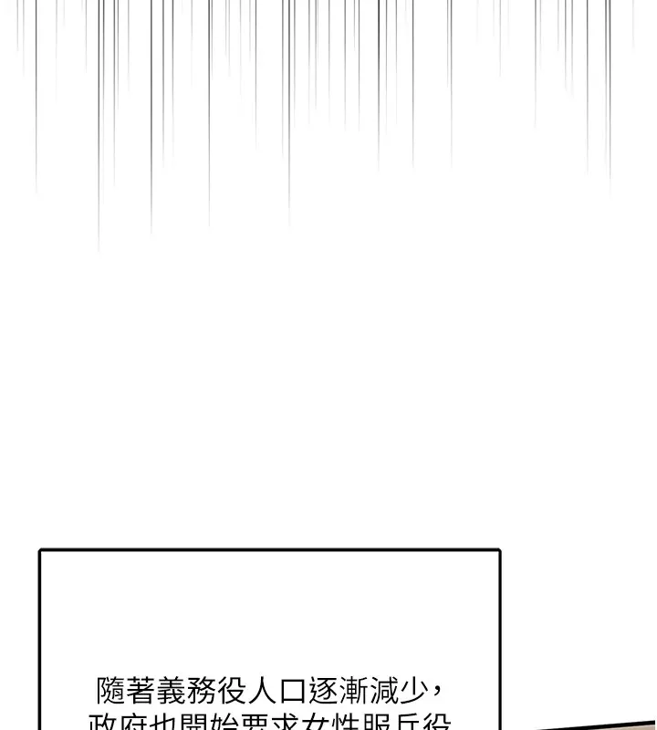 報告女班長:一根突起第1話-女軍部隊唯一的男兵