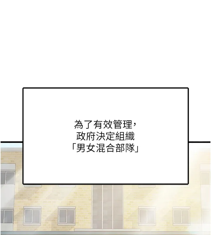 報告女班長:一根突起第1話-女軍部隊唯一的男兵