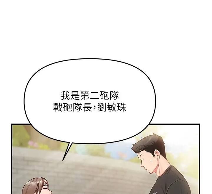 報告女班長:一根突起第1話-女軍部隊唯一的男兵