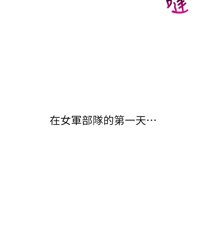 报告女班长:一根突起第1话-女军部队唯一的男兵