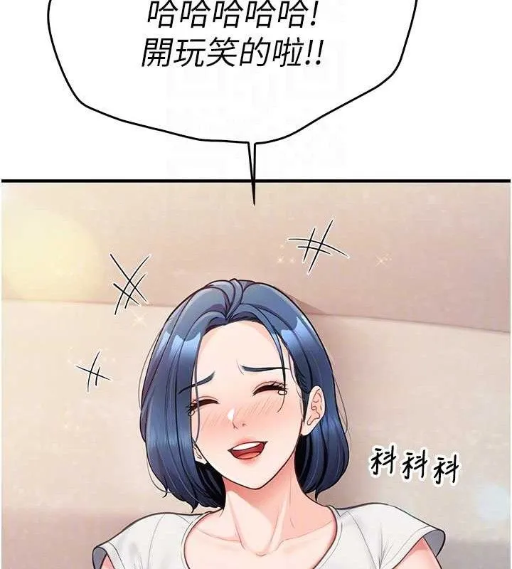 報告女班長:一根突起第3話-毫無防備的砲隊長
