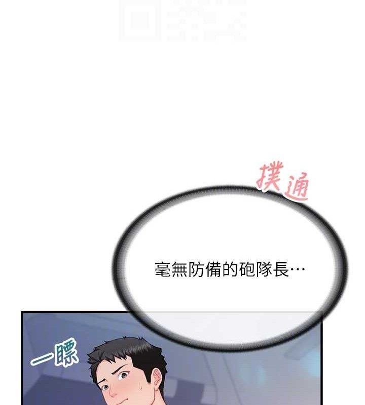 报告女班长:一根突起第3话-毫无防备的炮队长