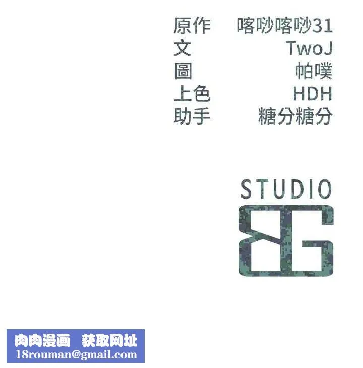 報告女班長:一根突起第3話-毫無防備的砲隊長