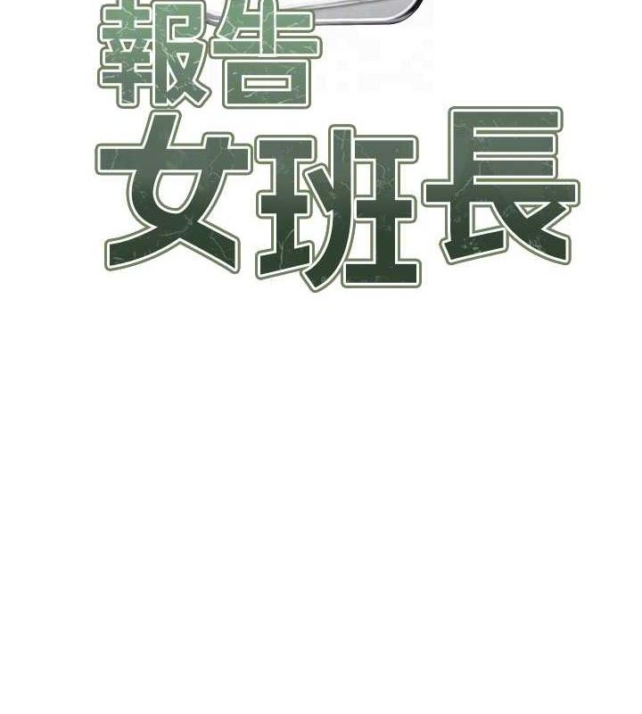 报告女班长:一根突起第4话-我来帮你破处&hearts;