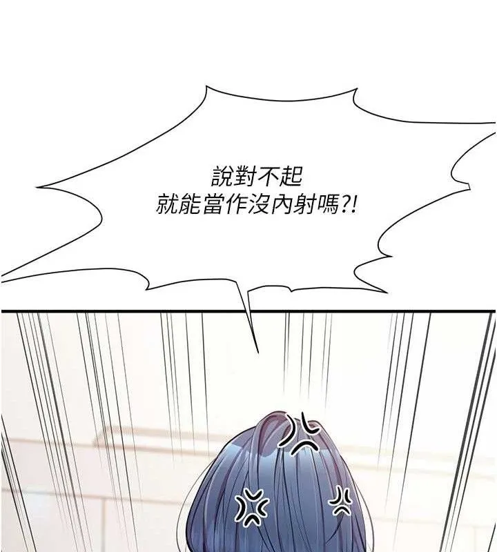 報告女班長:一根突起第6話-上下關係逆轉