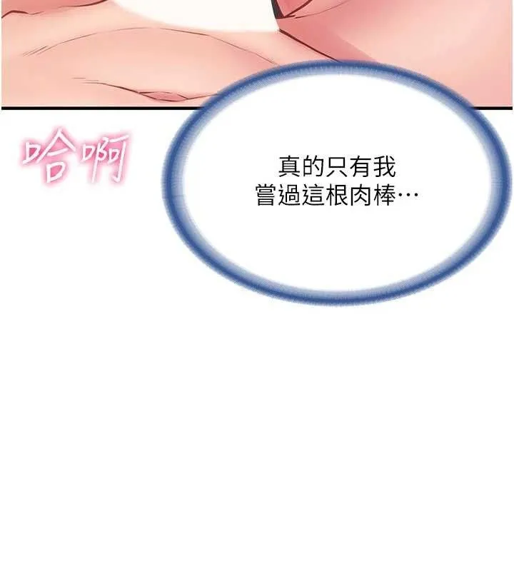 報告女班長:一根突起第6話-上下關係逆轉