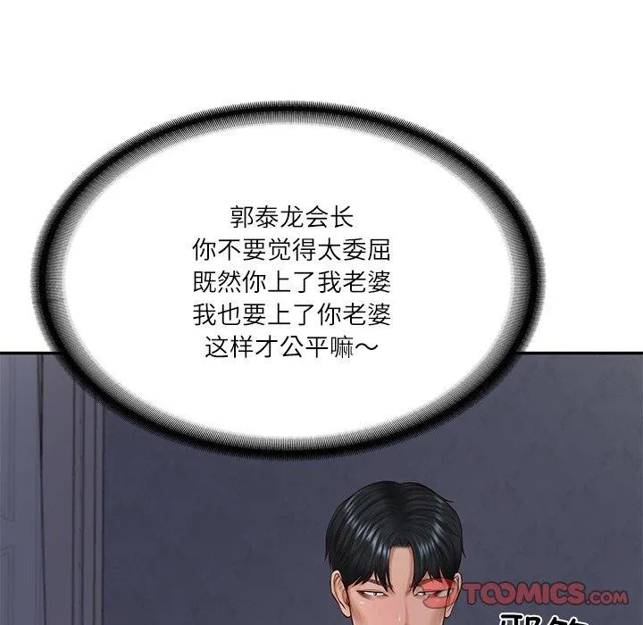 财阀家的女婿第33話